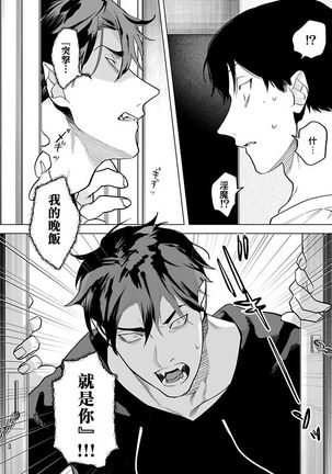 Gochisou-sama ga Kikoenai! | 你还没说多谢款待! 01-05 Page #145