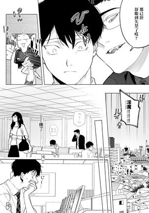 Gochisou-sama ga Kikoenai! | 你还没说多谢款待! 01-05 Page #73