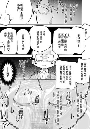 Gochisou-sama ga Kikoenai! | 你还没说多谢款待! 01-05 Page #21