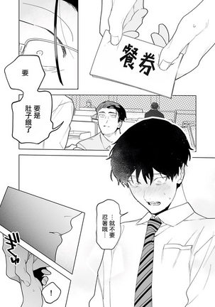 Gochisou-sama ga Kikoenai! | 你还没说多谢款待! 01-05 Page #91