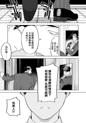 Gochisou-sama ga Kikoenai! | 你还没说多谢款待! 01-05 Page #113