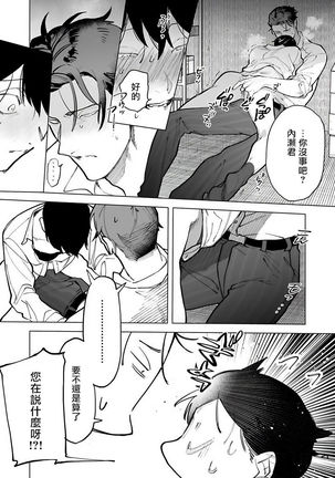 Gochisou-sama ga Kikoenai! | 你还没说多谢款待! 01-05 Page #28