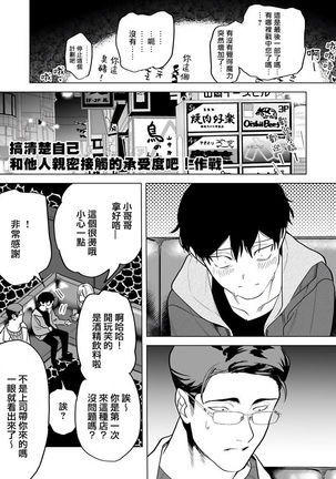 Gochisou-sama ga Kikoenai! | 你还没说多谢款待! 01-05 Page #117