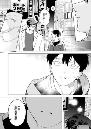 Gochisou-sama ga Kikoenai! | 你还没说多谢款待! 01-05 Page #120
