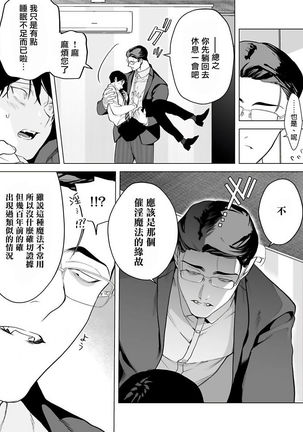 Gochisou-sama ga Kikoenai! | 你还没说多谢款待! 01-05 Page #107