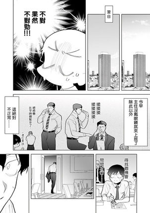 Gochisou-sama ga Kikoenai! | 你还没说多谢款待! 01-05 Page #122