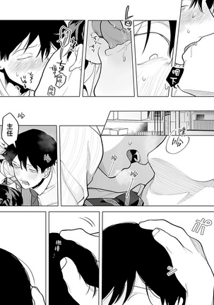 Gochisou-sama ga Kikoenai! | 你还没说多谢款待! 01-05 Page #125