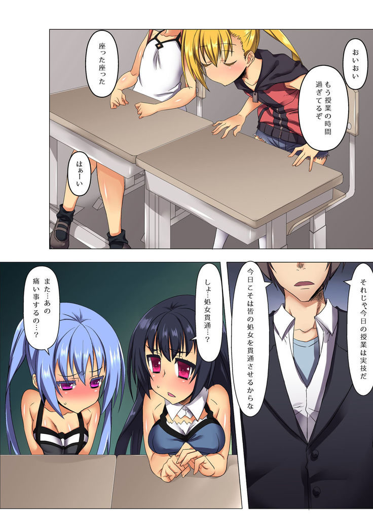 Gakureki yori mo SEX Nouryoku ga Status ni Naru Jidai ni Nattara