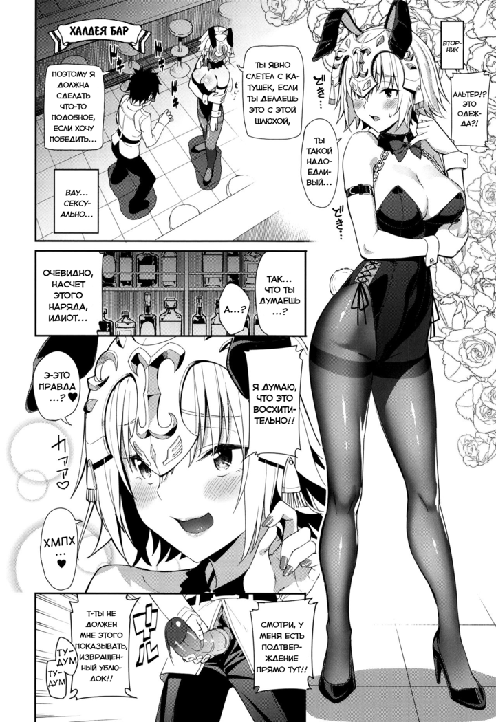 Jeanne to Alter no Sakusei Shuukan | A Week Of Getting Milked By Jeanne And Alter