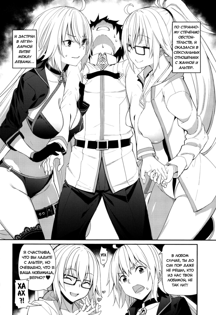 Jeanne to Alter no Sakusei Shuukan | A Week Of Getting Milked By Jeanne And Alter