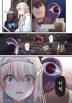 Noroi no Yubiwa de Game Over | 저주의 반지로 게임 오버 - Page 11