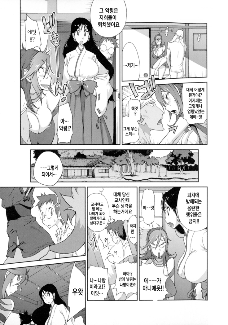 Hyakka Nyuuran ~UZUME~ Ch. 1-6