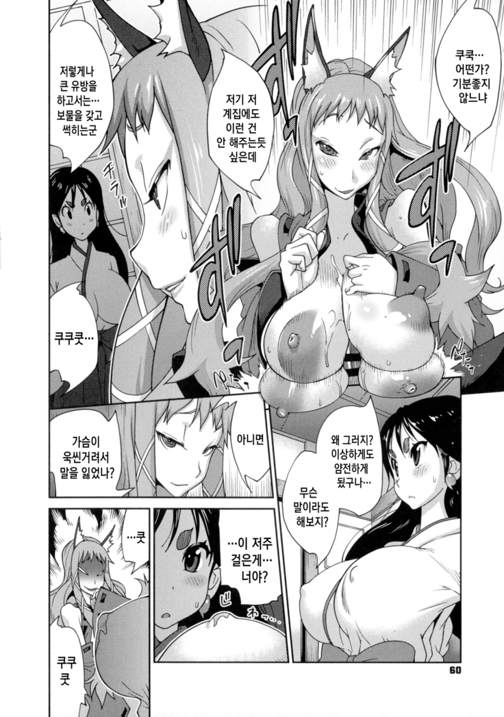 Hyakka Nyuuran ~UZUME~ Ch. 1-6