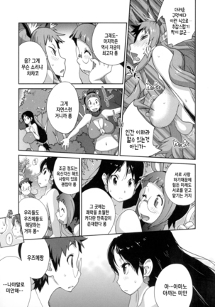 Hyakka Nyuuran ~UZUME~ Ch. 1-6 Page #105