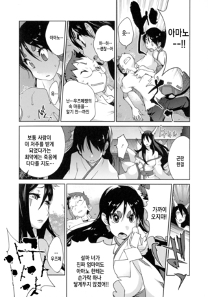 Hyakka Nyuuran ~UZUME~ Ch. 1-6 Page #118