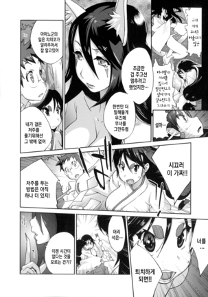 Hyakka Nyuuran ~UZUME~ Ch. 1-6 Page #116