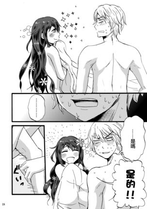 Otoko-chan Sekaiichi Kawaii 1+2 Sairoku - Page 17