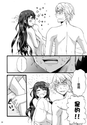 Otoko-chan Sekaiichi Kawaii 1+2 Sairoku Page #17