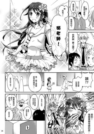 Otoko-chan Sekaiichi Kawaii 1+2 Sairoku - Page 27