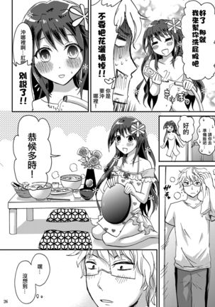 Otoko-chan Sekaiichi Kawaii 1+2 Sairoku - Page 25