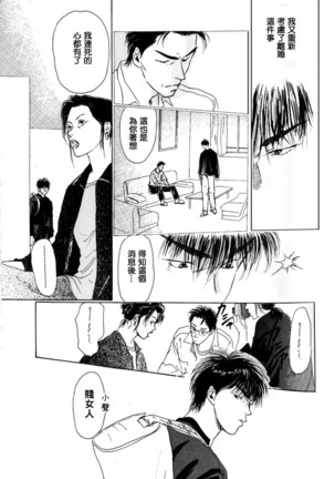 殘酷な抱擁 - Page 16