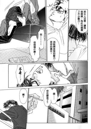 殘酷な抱擁 - Page 30