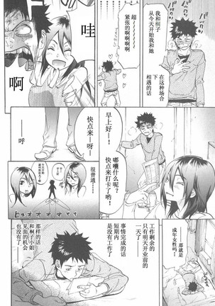 Koisuru Naked Girl Page #16