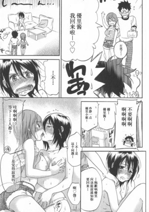 Koisuru Naked Girl Page #199