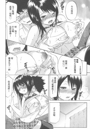 Koisuru Naked Girl Page #104