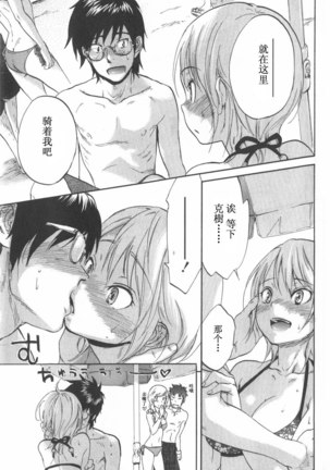 Koisuru Naked Girl Page #187