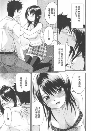 Koisuru Naked Girl Page #103