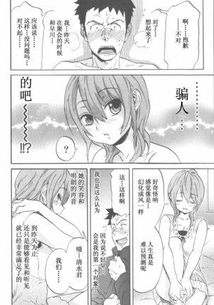 Koisuru Naked Girl Page #30