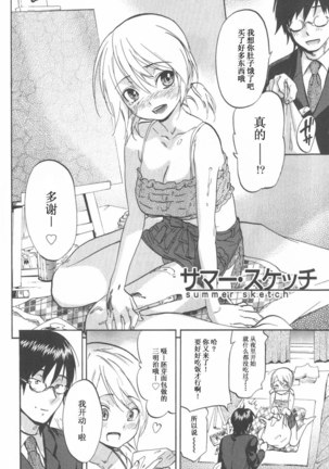 Koisuru Naked Girl Page #178