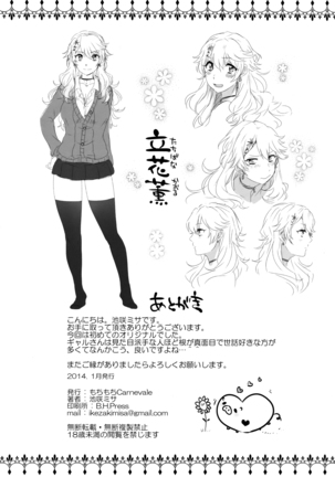 Yasashii Senpai no Otoshikata Page #25