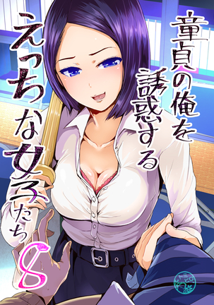 Doutei no Ore o Yuuwaku suru Ecchi na Joshi-tachi!? 8  | Perverted girls are seducing me, a virgin boy!? 8 Page #2