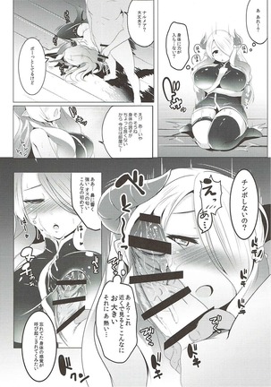 全空最強のドラフ Page #15