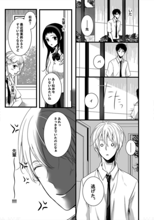 7-ji 45-bu, Maiasa 8 Ryoume de Matte Irunode, Hayaku Ore o Sawatte Kudasai. 2 - Page 13