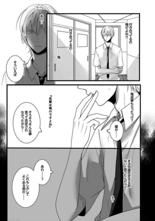 7-ji 45-bu, Maiasa 8 Ryoume de Matte Irunode, Hayaku Ore o Sawatte Kudasai. 2 Page #17