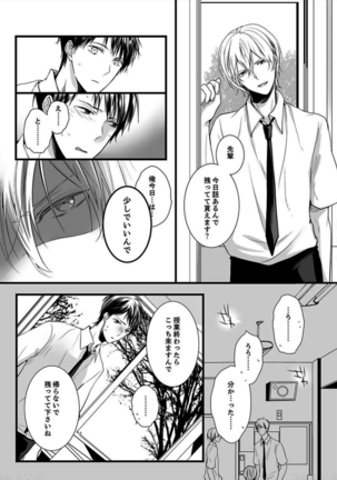 7-ji 45-bu, Maiasa 8 Ryoume de Matte Irunode, Hayaku Ore o Sawatte Kudasai. 2 Page #15