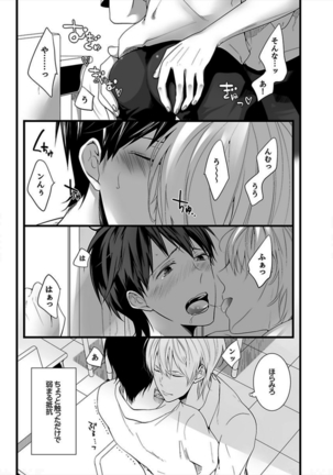 7-ji 45-bu, Maiasa 8 Ryoume de Matte Irunode, Hayaku Ore o Sawatte Kudasai. 2 - Page 21