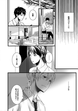 7-ji 45-bu, Maiasa 8 Ryoume de Matte Irunode, Hayaku Ore o Sawatte Kudasai. 2 - Page 18