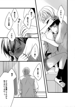 7-ji 45-bu, Maiasa 8 Ryoume de Matte Irunode, Hayaku Ore o Sawatte Kudasai. 2 - Page 27