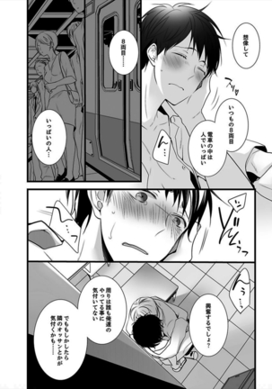 7-ji 45-bu, Maiasa 8 Ryoume de Matte Irunode, Hayaku Ore o Sawatte Kudasai. 2 - Page 36