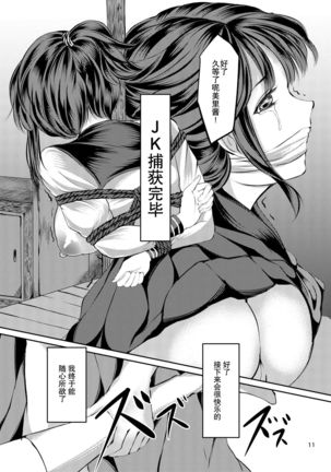 JK Hokaku Kanryou ~Kinbaku Choukyou Kobayashi Misato~ Page #11