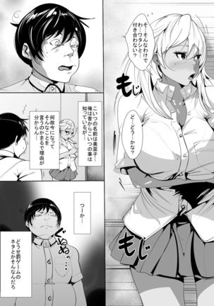 Kuro Gyaru Shojo Bicchi no Hajimete no Sekkusu Page #2