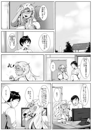 Kuro Gyaru Shojo Bicchi no Hajimete no Sekkusu Page #7