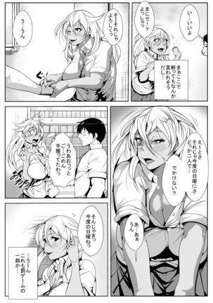 Kuro Gyaru Shojo Bicchi no Hajimete no Sekkusu - Page 3