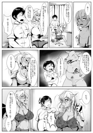 Kuro Gyaru Shojo Bicchi no Hajimete no Sekkusu Page #8