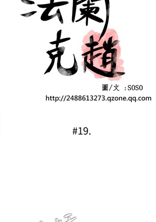 Franken Jo 为爱而生 法兰克赵 Ch.1~19 中文 Page #457