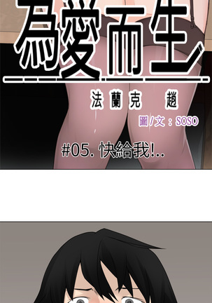 Franken Jo 为爱而生 法兰克赵 Ch.1~19 中文 Page #104